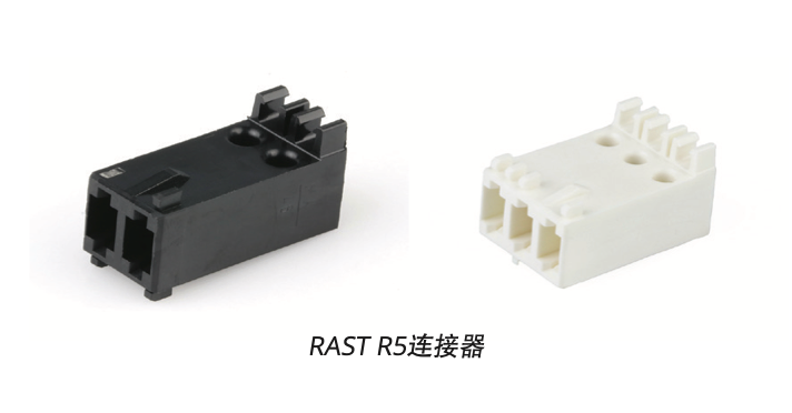 RAST R5连接器